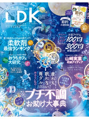 cover image of LDK (エル・ディー・ケー): 2021年8月号